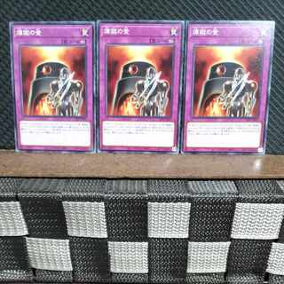 【ぽぽたん】遊戯王  #1462  煉獄の釜  ノーマル  3枚　