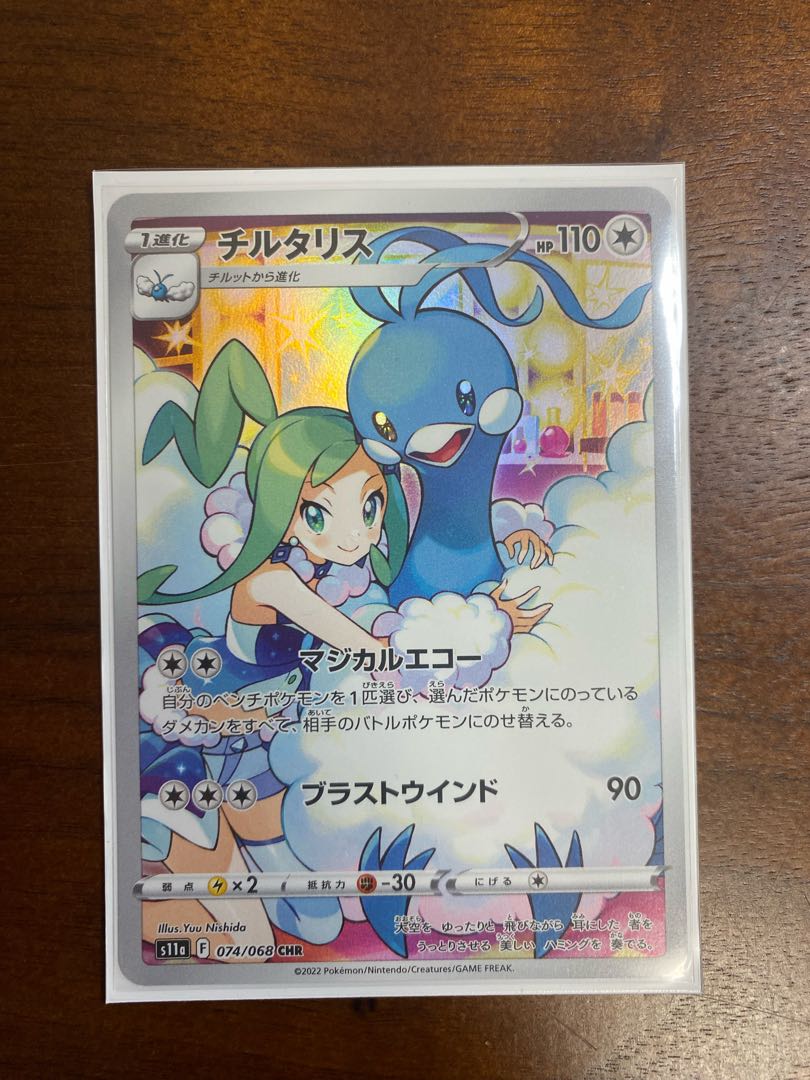 チルタリス CHR 074/068 1枚