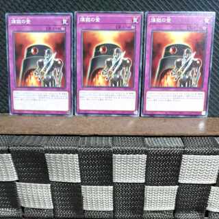 【ぽぽたん】遊戯王  #1463  煉獄の釜  ノーマル  3枚　