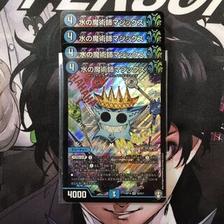水の魔術師マジックス　4枚