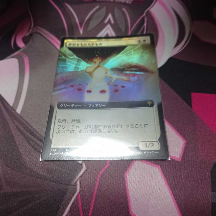 Extended foil Hushbringer