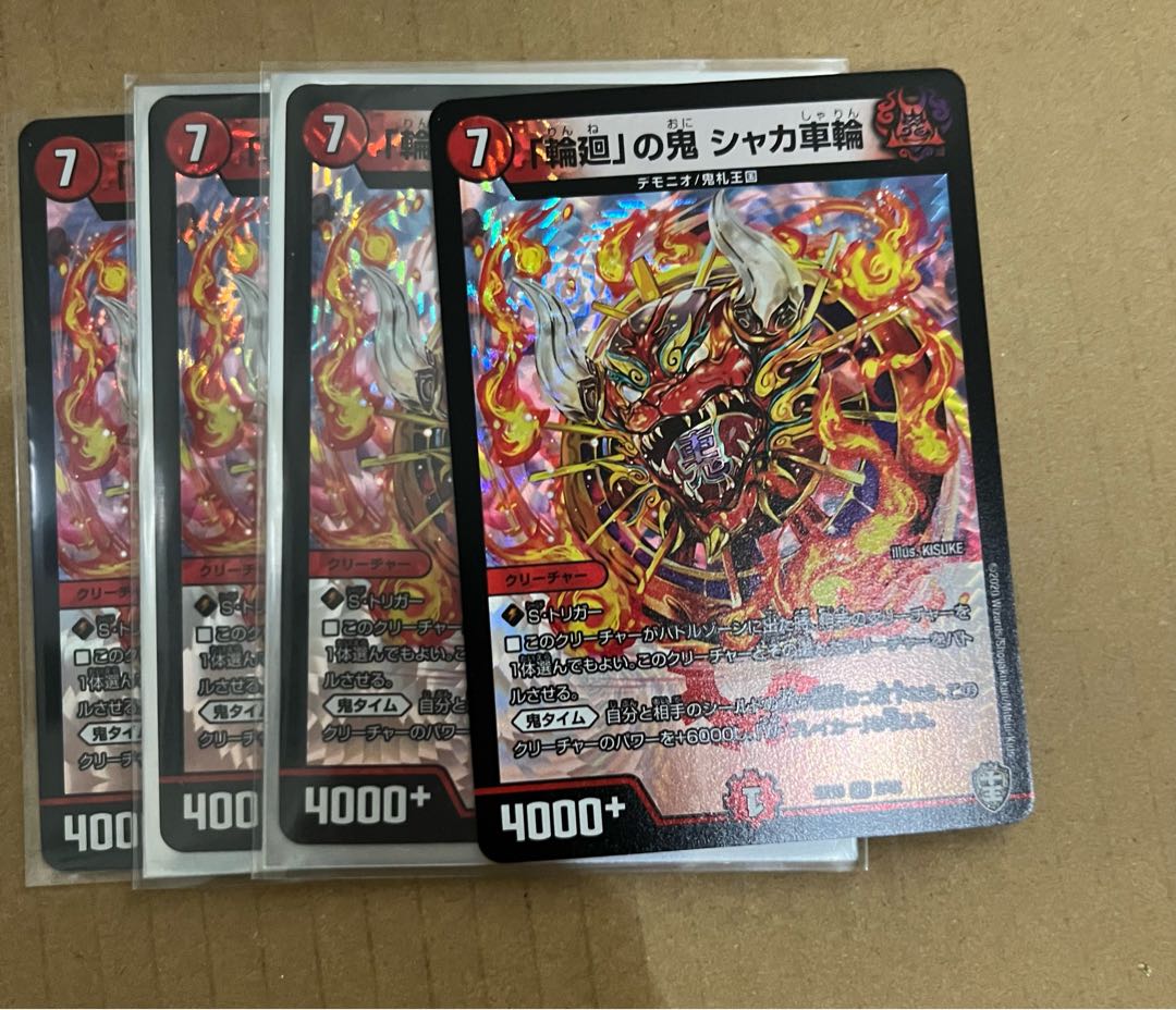 「輪廻」の鬼 シャカ車輪 VR 2/42 4枚セット