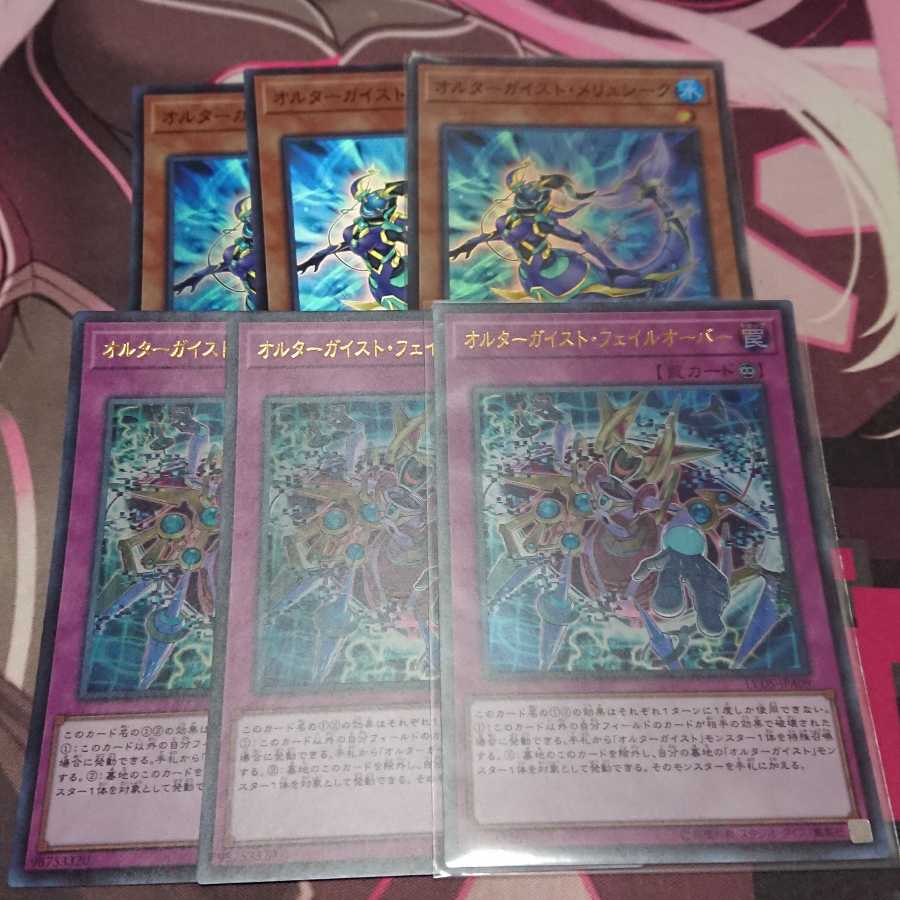 オルターガイスト・メリュシーク フェイルオーバー 各3枚