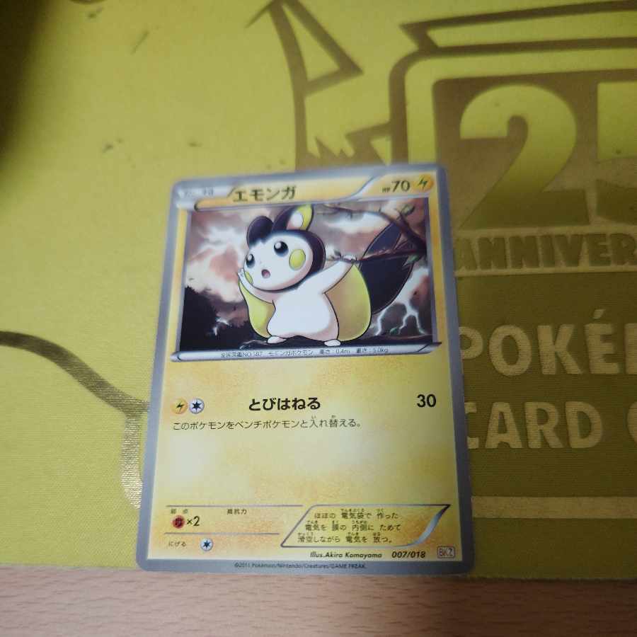 エモンガ　007/018 BKZ