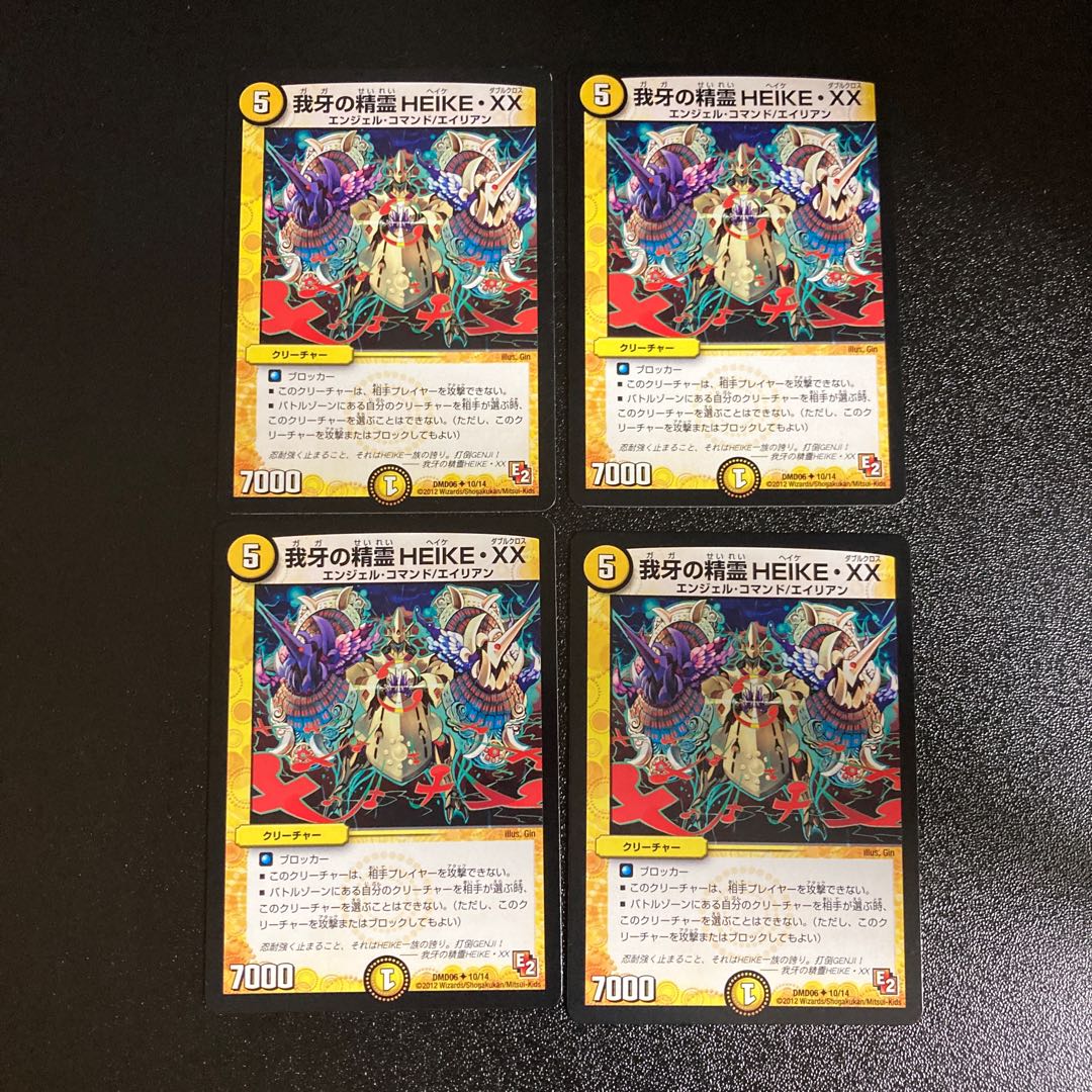 DM 我牙の精霊HEIKE・XX(10/14) アンコモン 4枚セット