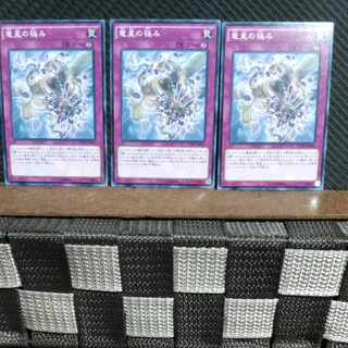 【ぽぽたん】遊戯王  #1464  竜星の極み  ノーマル  3枚