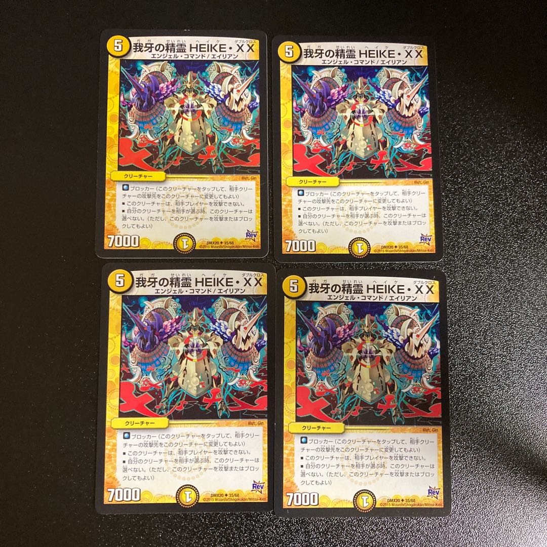 DM 我牙の精霊HEIKE・XX(35/68) アンコモン 4枚セット1