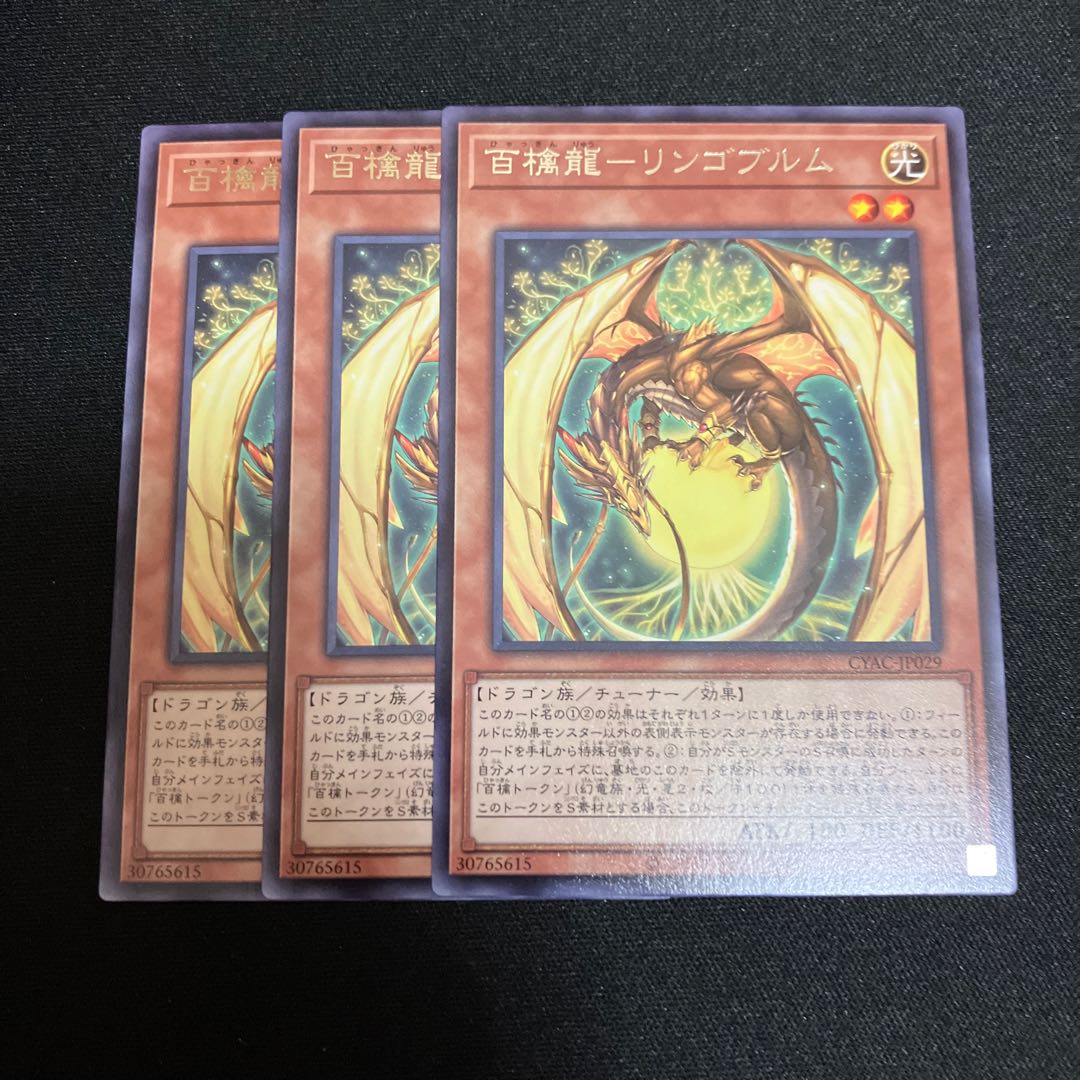 Hundred Apple Dragon - Ringo Blum Rare JP029 3 copies