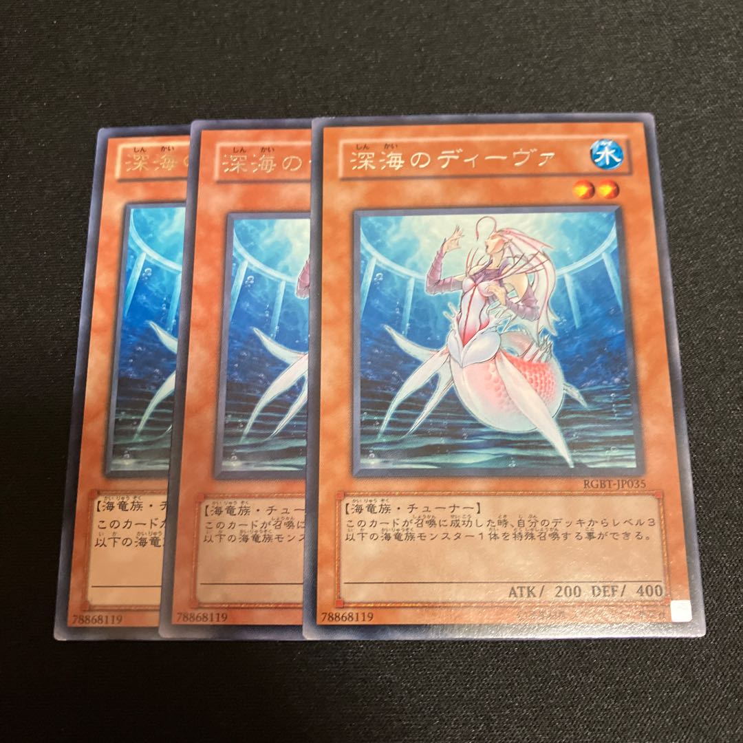 Deep Sea Diva Rare 3 copies Special Price