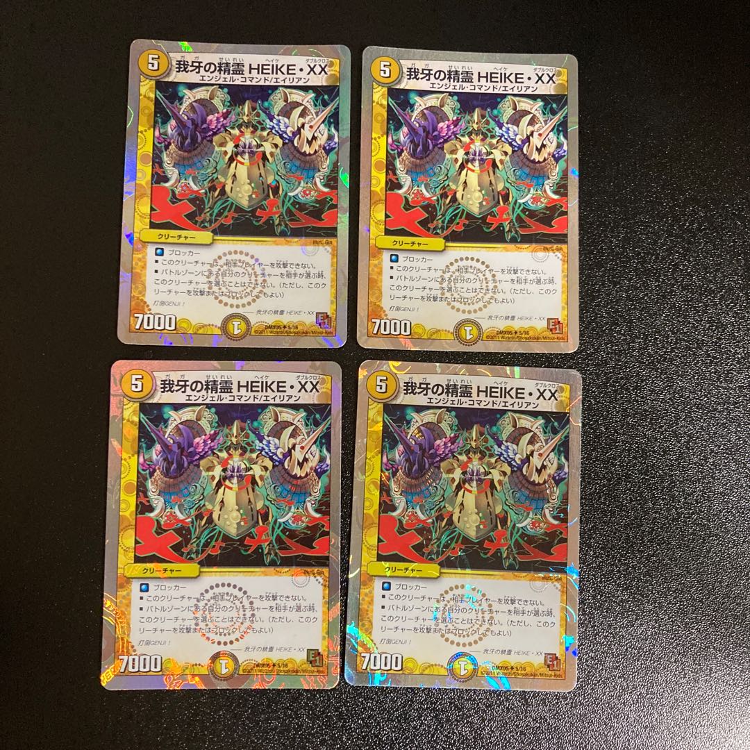 DM 我牙の精霊HEIKE・XX(5/16) アンコモン 4枚セット2