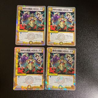 DM 我牙の精霊HEIKE・XX(5/16) アンコモン 4枚セット2