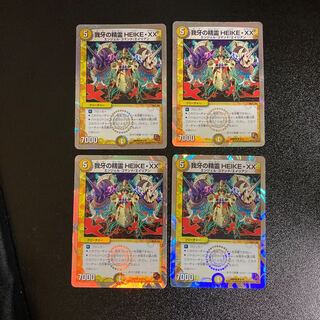 DM 我牙の精霊HEIKE・XX(5/16) アンコモン 4枚セット3