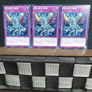 【ぽぽたん】遊戯王  #1467  真紅眼の鎧旋  ノーマル  3枚