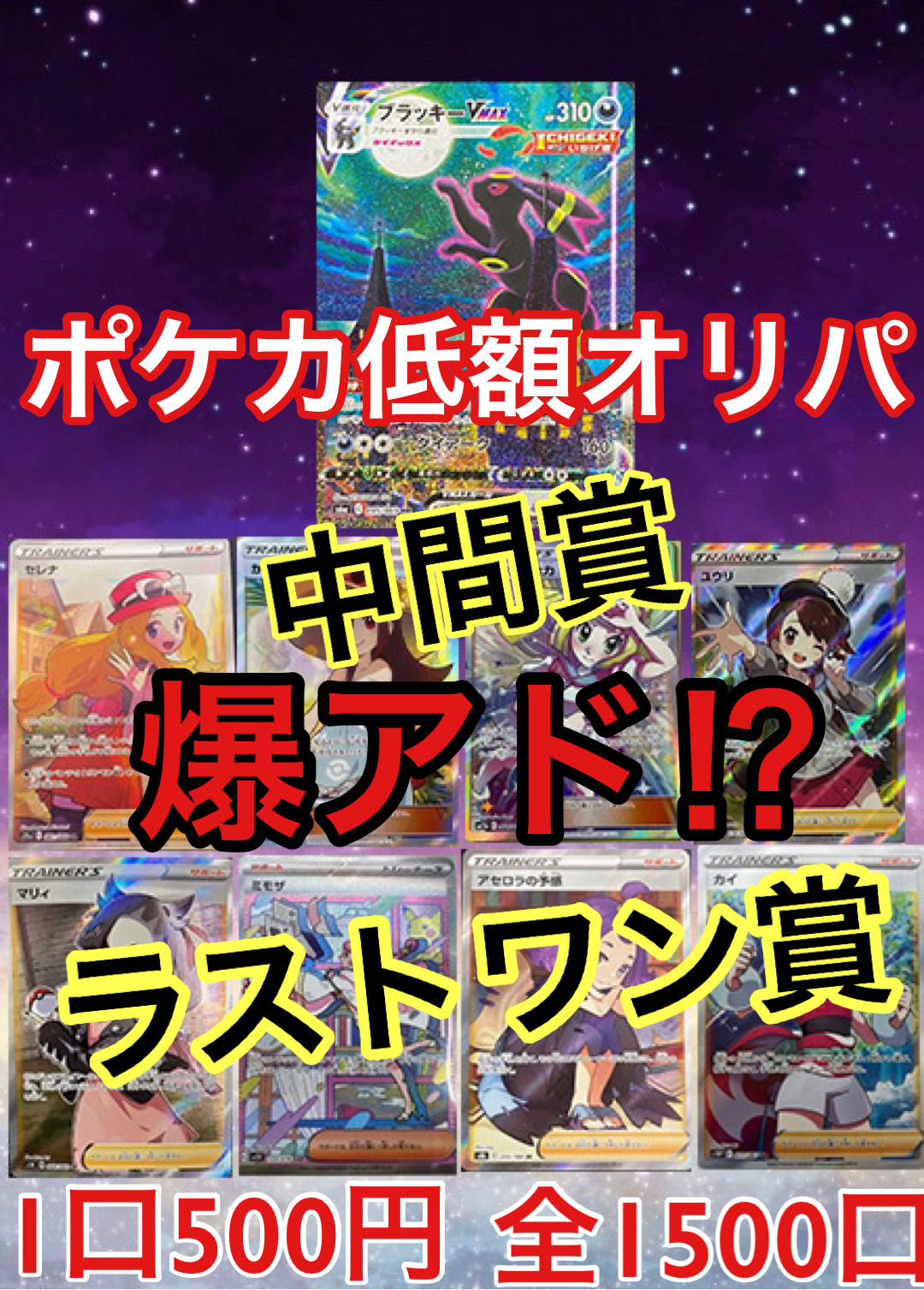 Pokémon card game for 10 units of low value Oripa