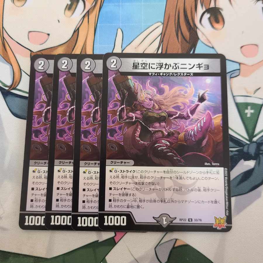 Ningyo in the starry sky U 33/76