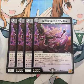 Ningyo in the starry sky U 33/76