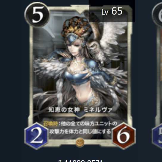 知恵の女神　ミネルヴァ