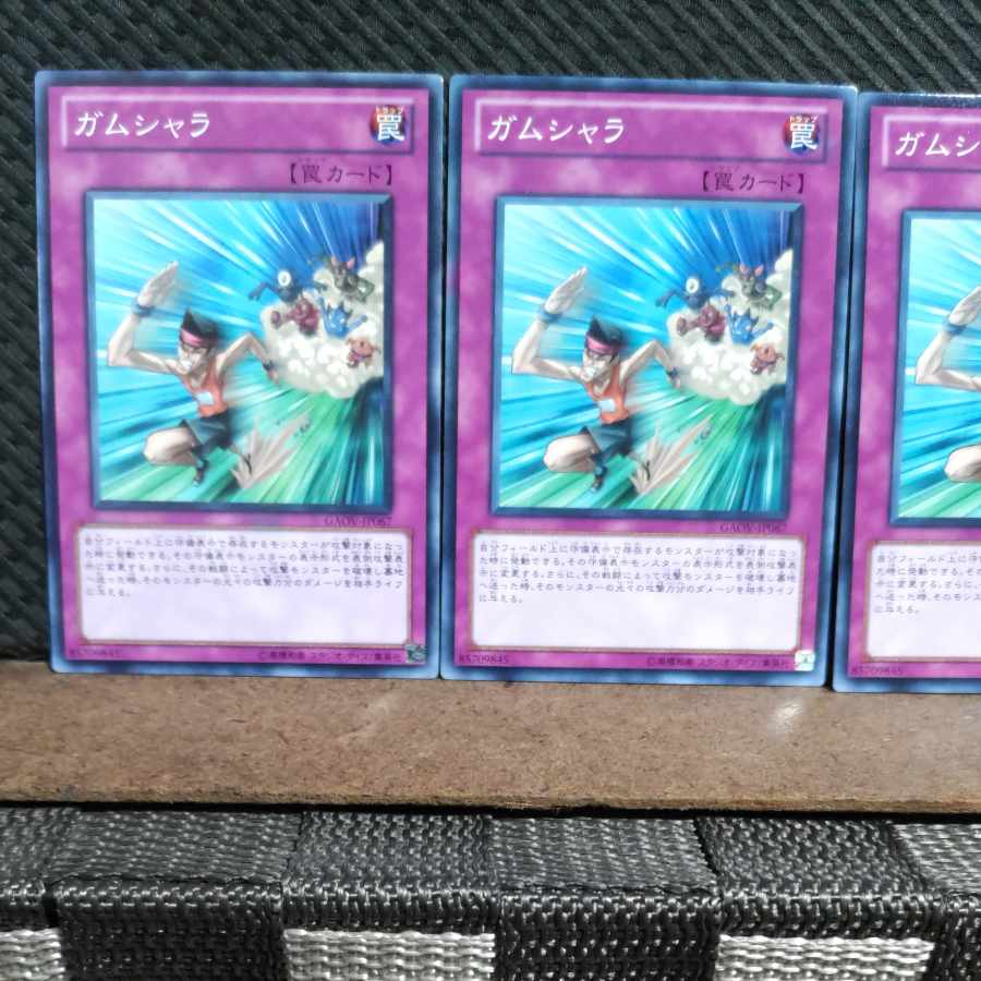 【ぽぽたん】遊戯王 #1469 ガムシャラ 3枚 ノーマル