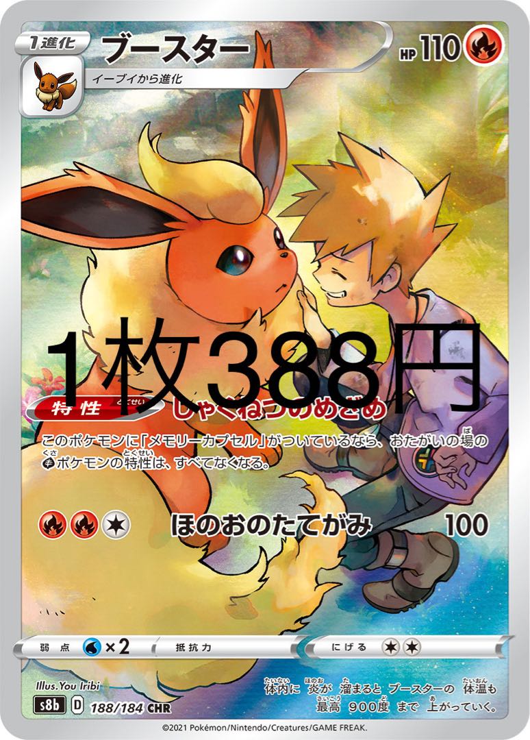 ブースター CHR 188/184