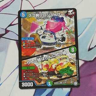 スゴ腕プロジューサー/りんご娘はさんにんっ娘