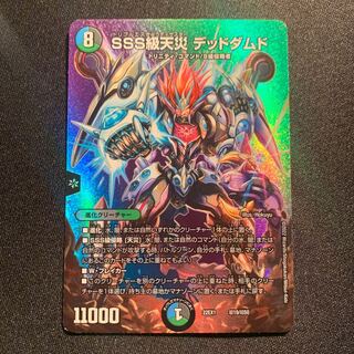 SSS Class Natural Disaster Dead Damned Psychic19/Psychic50