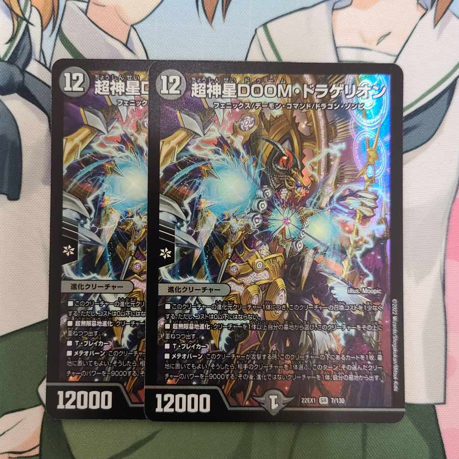 Psychic God Star DOOM Dragellion SR 7/130