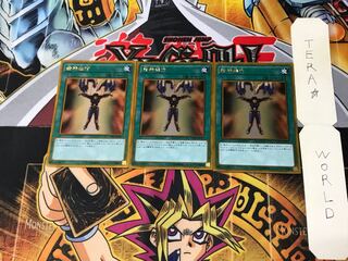 精神操作 GP16 1 ゴールド 3枚セット てら