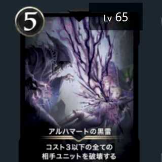 アルハマートの黒雷