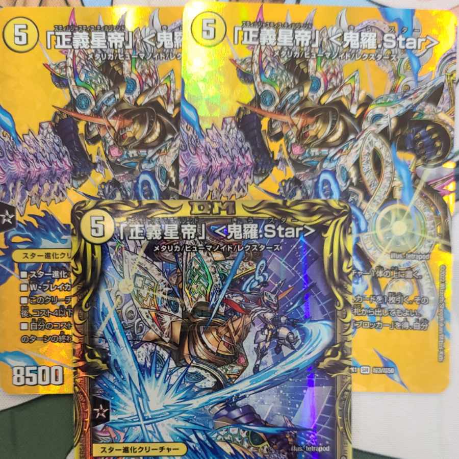 「正義星帝」 ＜鬼羅.Star＞ SR 超3/超50　2枚