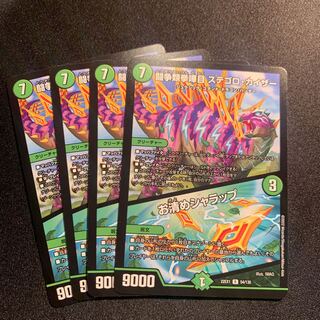 闘争類拳嘩目 ステゴロ・カイザー｜お清めシャラップ R 54/130 4枚set