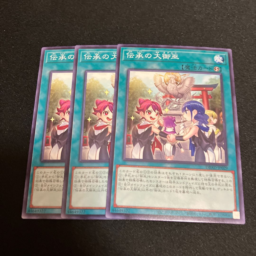 Densetsu no Omosho Normal JP029 3 copies