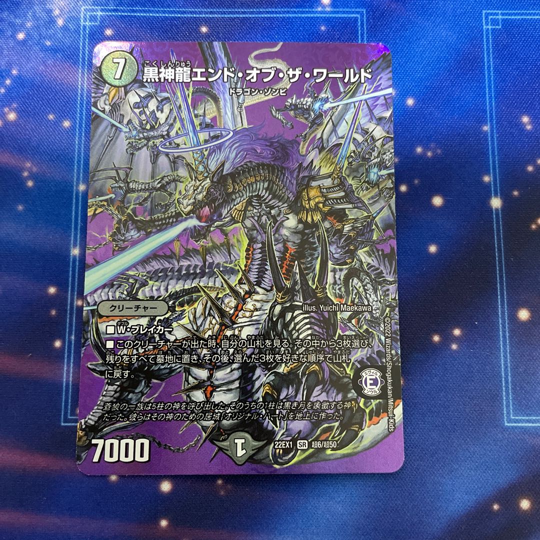 Black God Dragon End of the World SR Psychic6/Psychic50