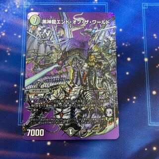 黒神龍エンド・オブ・ザ・ワールド SR 超6/超50