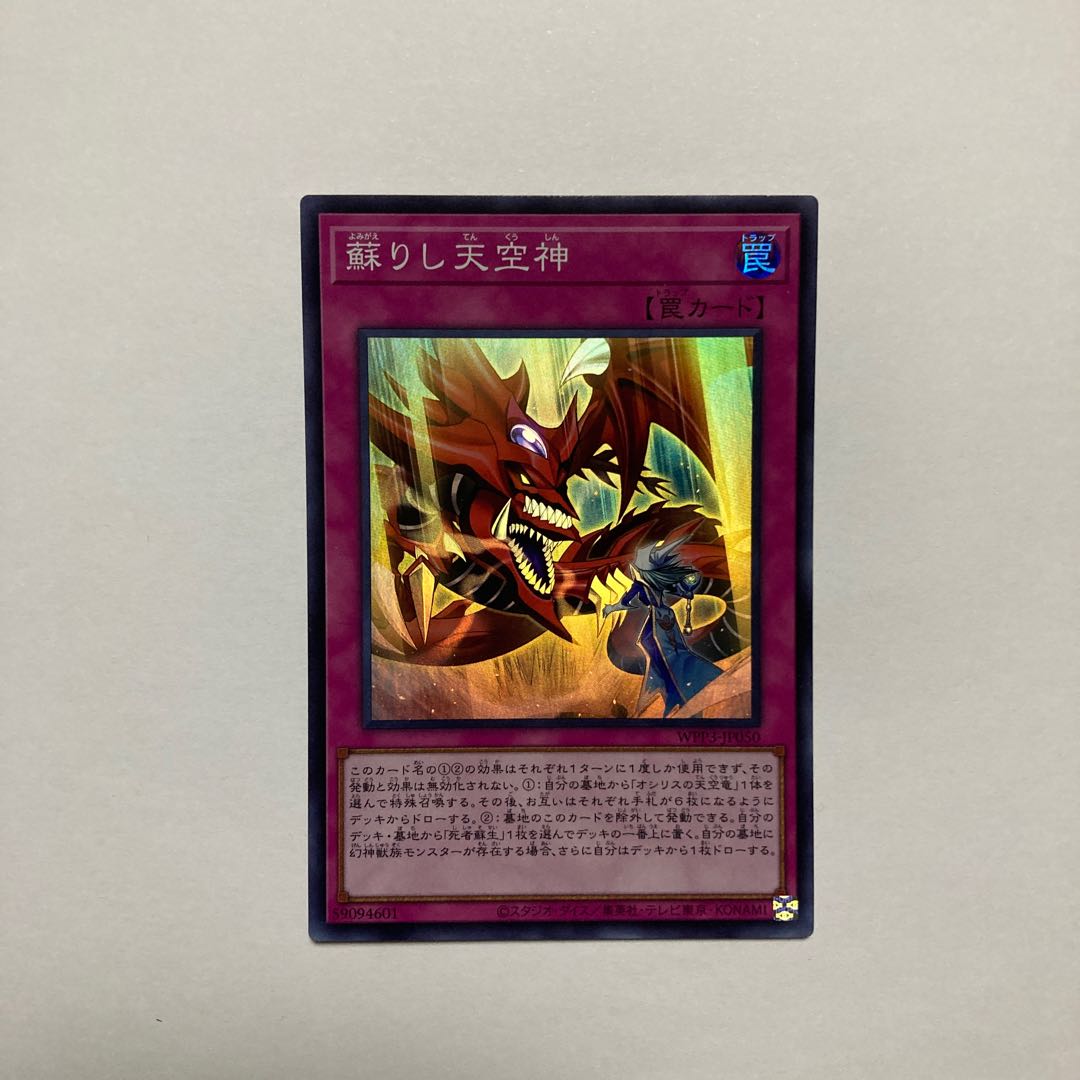 Risen Sky God Super Rare JP050