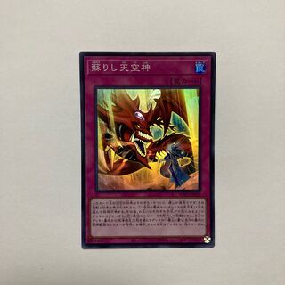 Risen Sky God Super Rare JP050