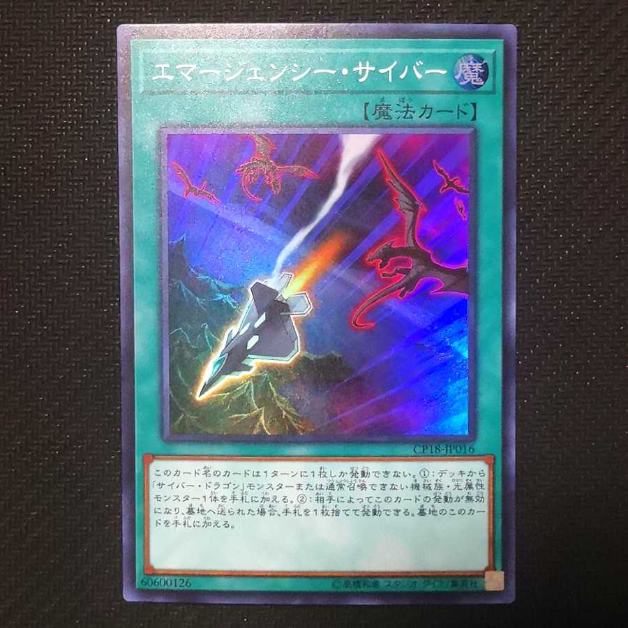 エマージェンシー・サイバー