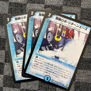 爆腕ロボ･リターンエース