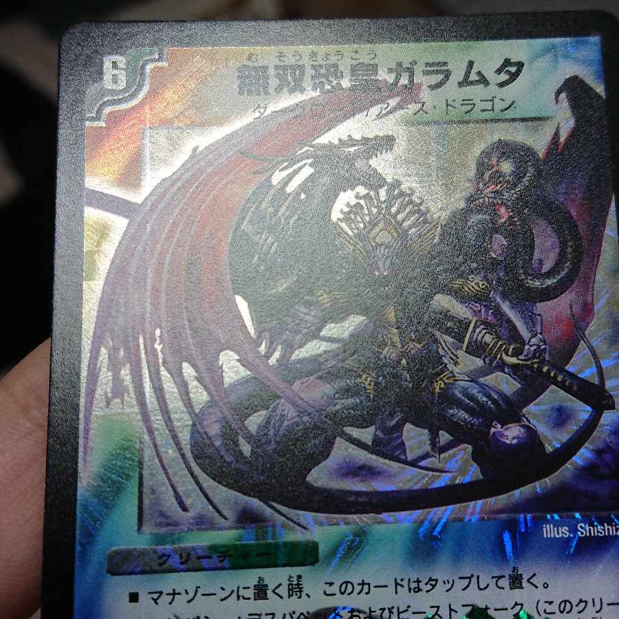 Muso Fearful Emperor Garamuta SR S5/S5