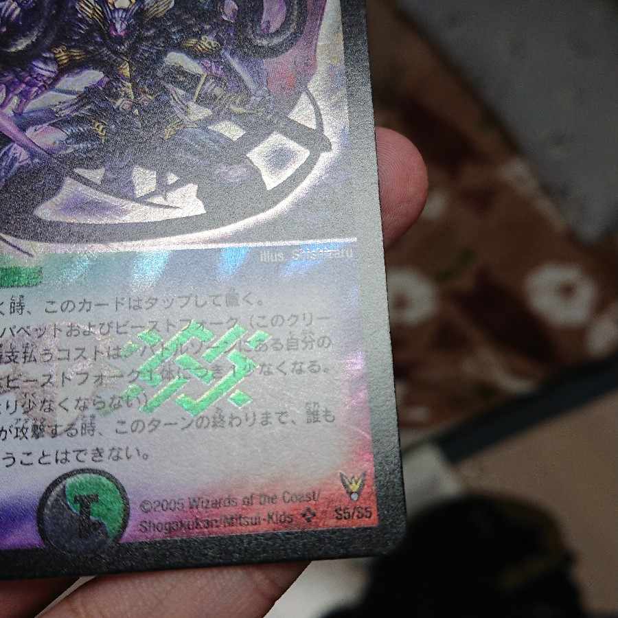 Muso Fearful Emperor Garamuta SR S5/S5