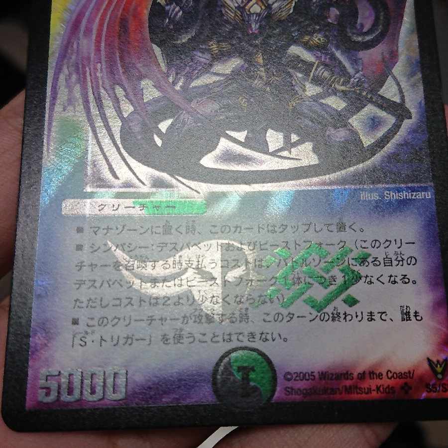 Muso Fearful Emperor Garamuta SR S5/S5