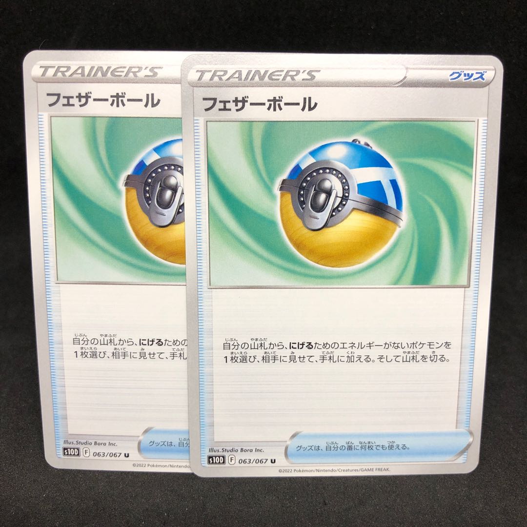 Featherball U 063/067