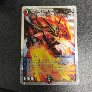 ボルバルザークエクス