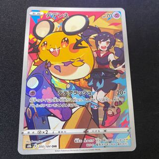 Dedenne CHR 200/184
