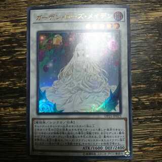 遊戯王 ガーデン・ローズ・メイデン
