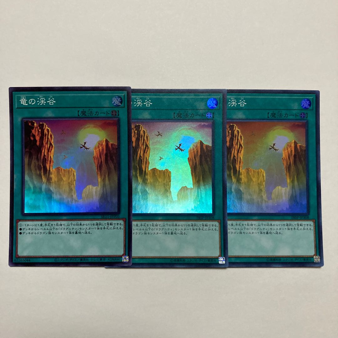 Dragon Ravine Super Rare