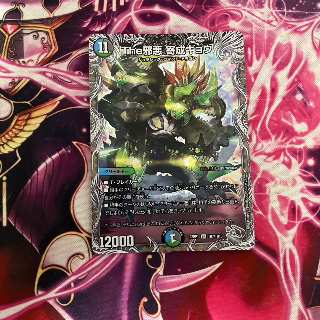 The Evil Darkness Yosei Gyo (Silver Treasure) SR TR7/TR10