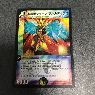 聖鎧亜クイーン・アルカディアス