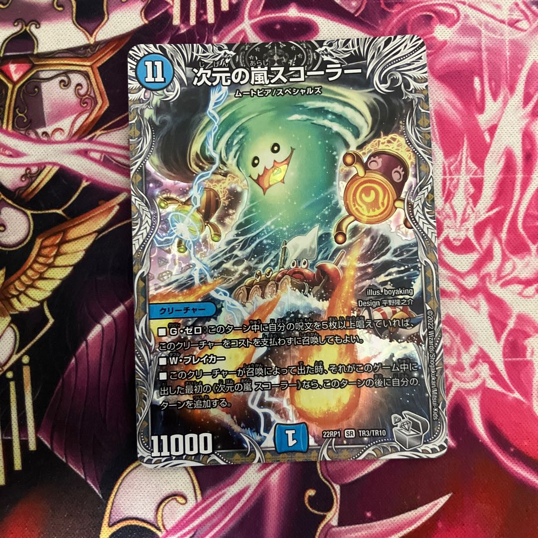 Dimensional Storm Scorer (Silver Treasure) SR TR3/TR10