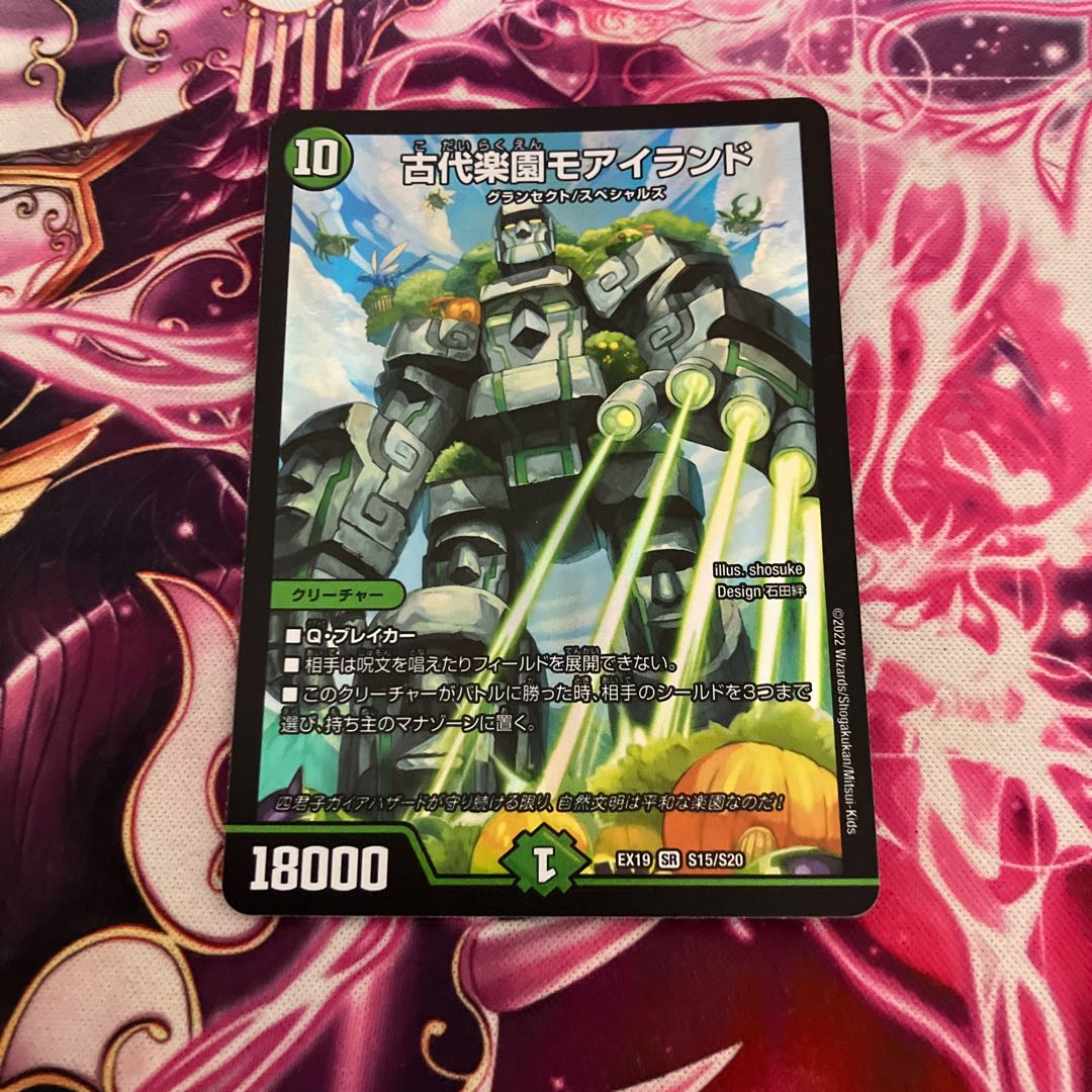 Ancient Paradise Mo Island SR S15/S20