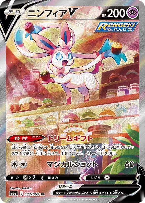 ニンフィアV SR PSA10-